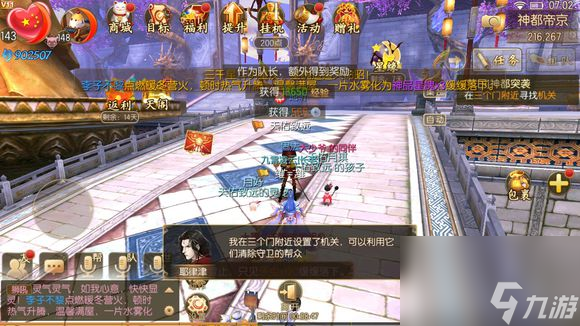 御剑情缘神都突袭怎么打神都突袭通关打法及奖励详解