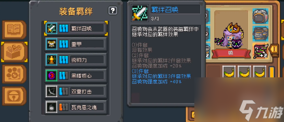 <a id='link_pop' class='keyword-tag' href='https://www.9game.cn/yqqsxz/'>元气骑士前传</a>唤灵守卫属性加点推荐，唤灵守卫技能加点推荐