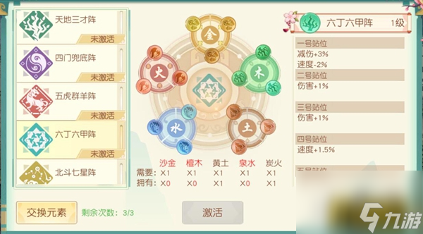 神雕侠侣2手游六丁六甲阵适合哪些门派(六丁六甲阵适用门派介绍攻略)「知识库」