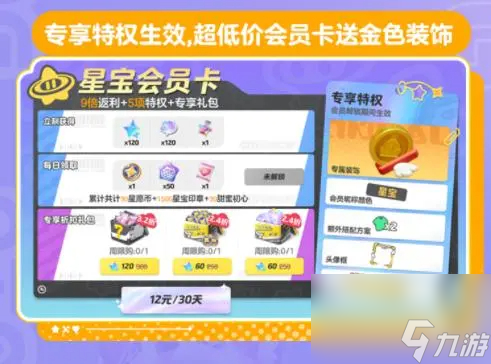《元梦之星》最全薅羊毛攻略