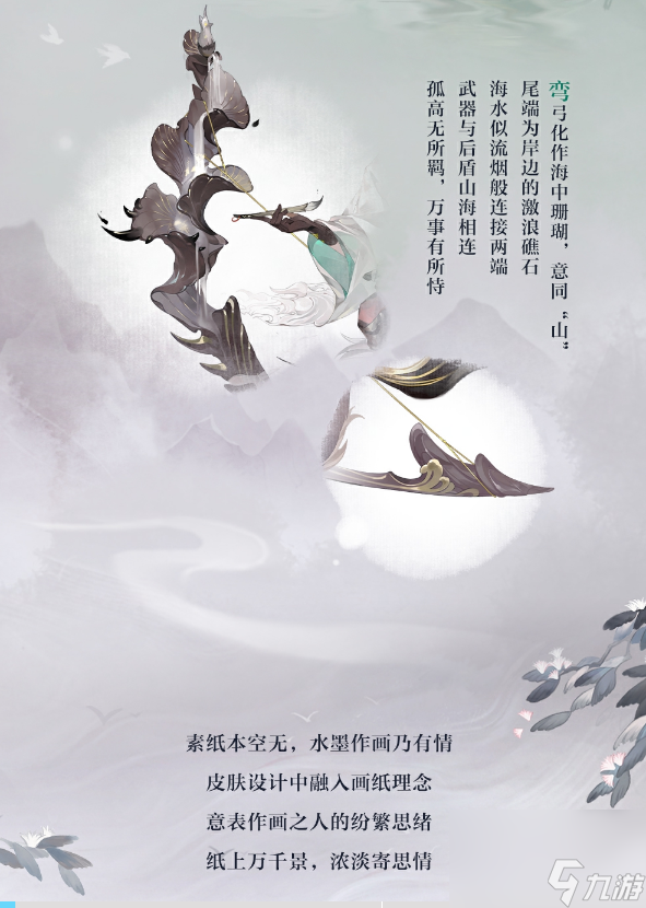 阴阳师×上美影 绘羽织罗·下篇全新皮肤登场