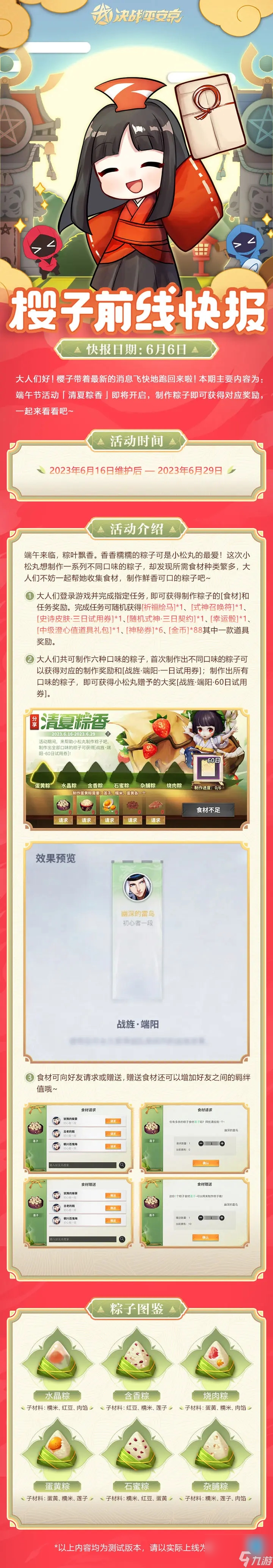 決戰(zhàn)平安京端午節(jié)活動(dòng)2023介紹_決戰(zhàn)平安京端午節(jié)活動(dòng)2023玩法匯總