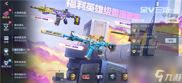 穿越火线手游金v三选一活动怎么玩 穿越火线手游金v三选一奖励一览