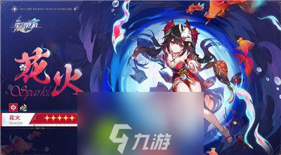 崩坏星穹铁道花火什么时候上线-崩坏星穹铁道花火上线时间介绍