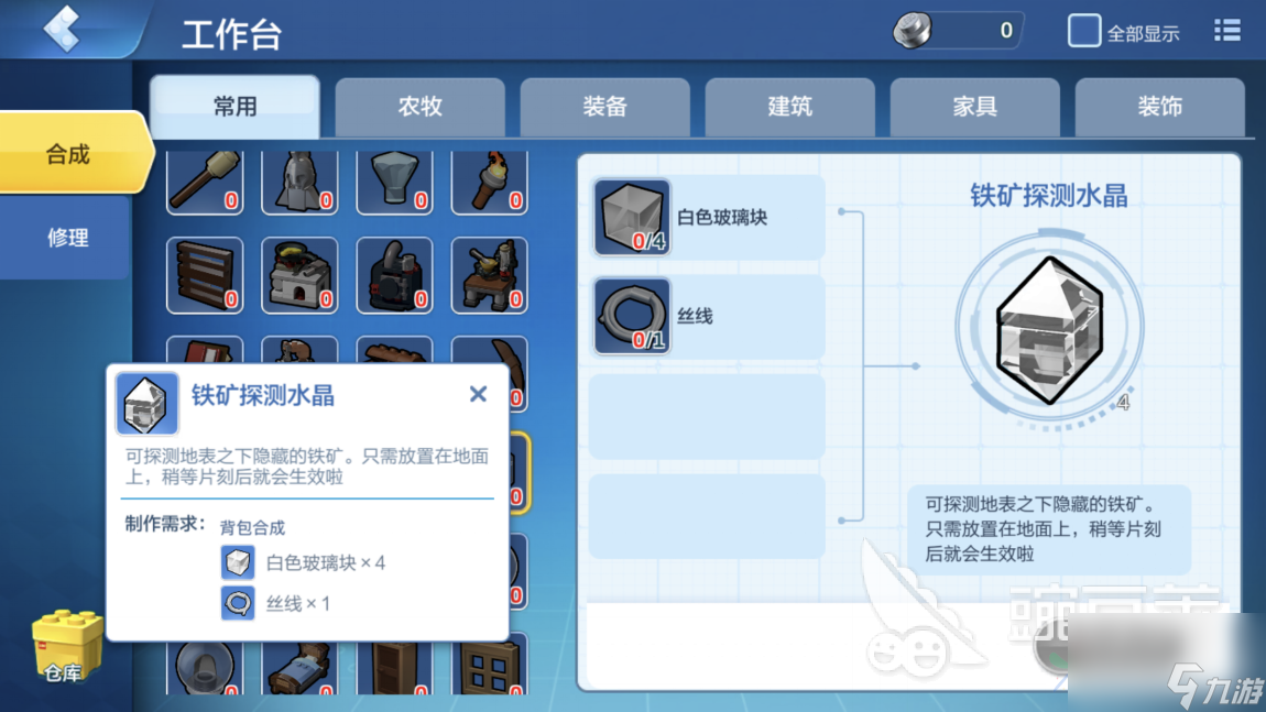 玻璃與絲線的合成，樂高無限鐵礦探測器怎么做