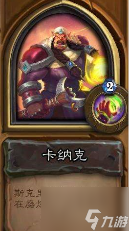 炉石传说邪火试炼第三章通关攻略