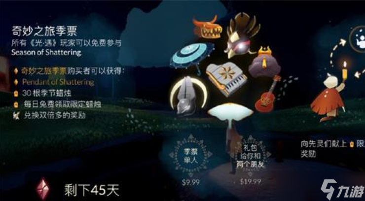 光遇破碎季一览