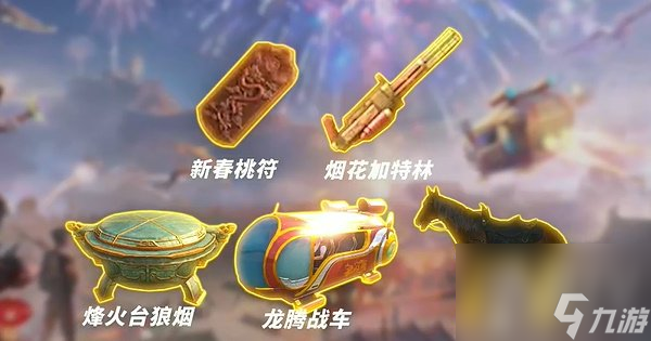 和平精英龙跃长城什么时候上线 龙跃长城上线时间介绍