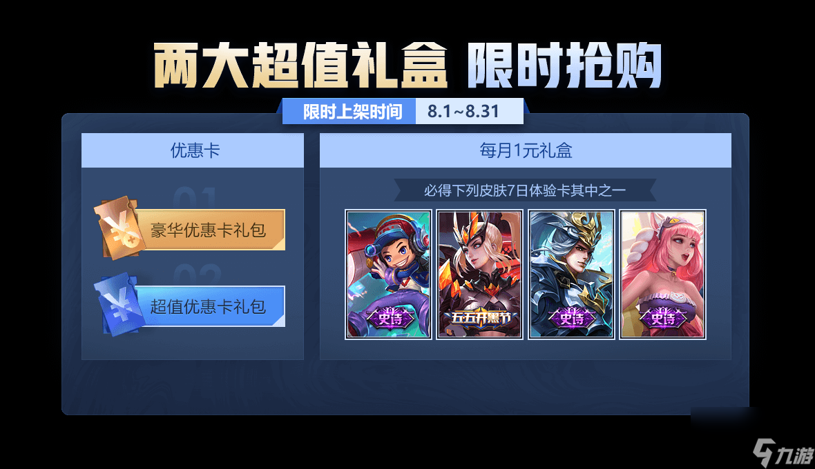 8月活动攻略 王者荣耀8月有什么活动
