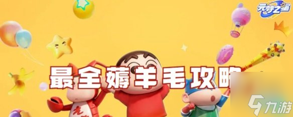 元梦之星最全薅羊毛攻略 元梦之星福利大全