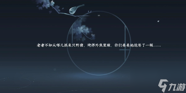 逆水寒手游飞霜试奇遇任务攻略-逆水寒手游飞霜试奇遇任务怎么做
