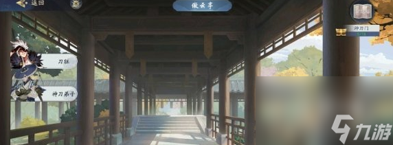 《武林闲侠》神刀门任务玩法攻略