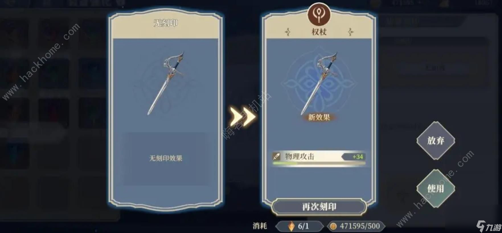 铃兰之剑刻印大全