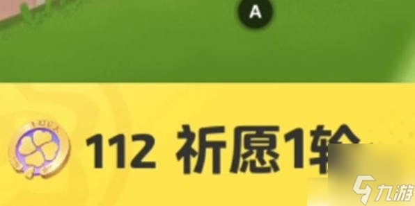 元夢(mèng)之星蠟筆小新皮膚多少錢(qián) 蠟筆小新皮膚保底價(jià)格