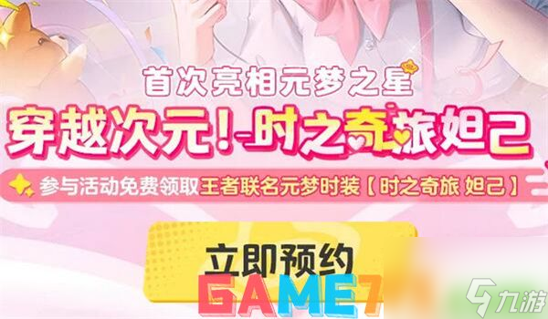 元梦之星王者荣耀皮肤怎么获得 元梦之星王者荣耀联动皮肤获取方法