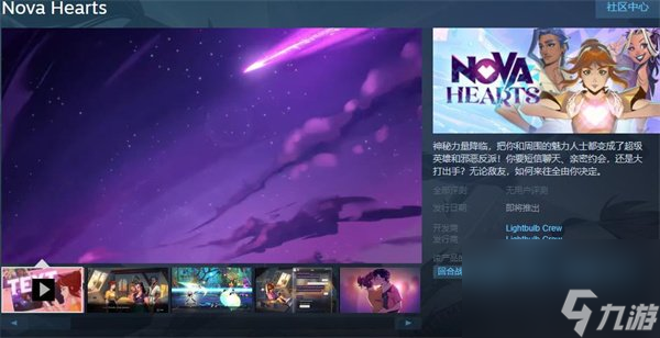 回合制策略戰(zhàn)斗戀愛冒險游戲《Nova Hearts》上架Steam平臺