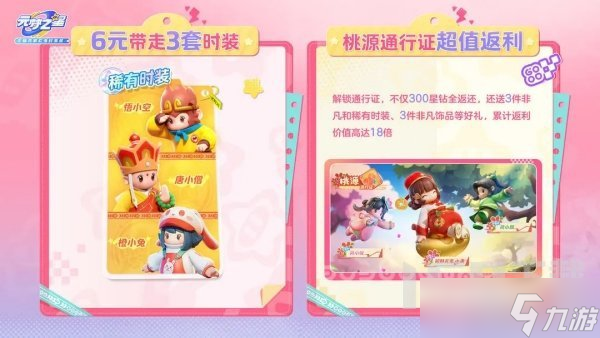 元梦之星12月15日正式上线FAQ 元梦之星开服大礼惊喜一览