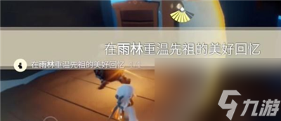 《光遇》12月15日每日任务完成方法介绍