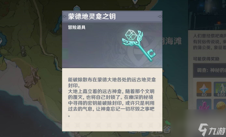原神蒙德风灵龛钥匙怎么获得？风灵钥匙获取途径盘点