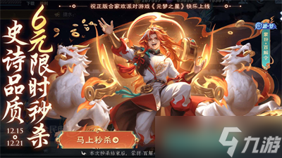 《王者荣耀》蒙犽源梦百解令皮肤获得方法分享