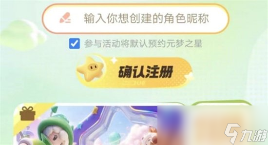 《元梦之星》预创角是什么 预创角活动介绍