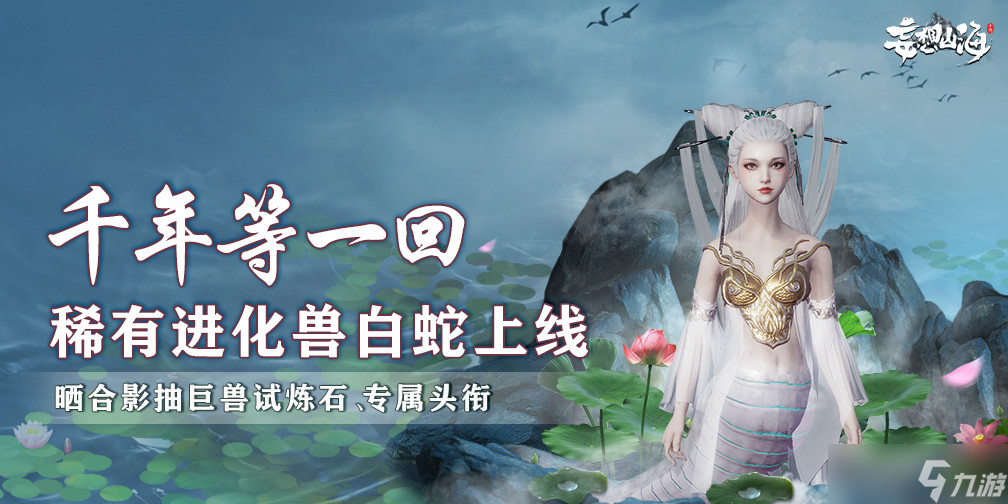 妄想山海白娘子技能