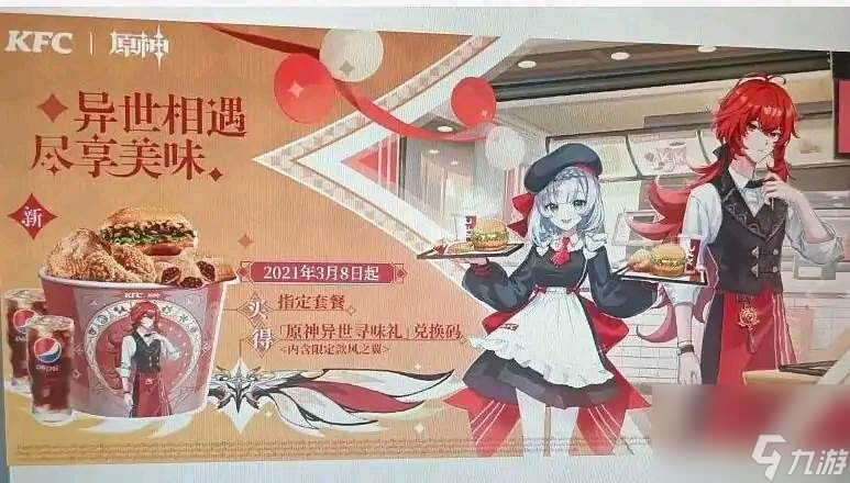 原神异世寻味礼有什么 原神异世寻味礼内容一览