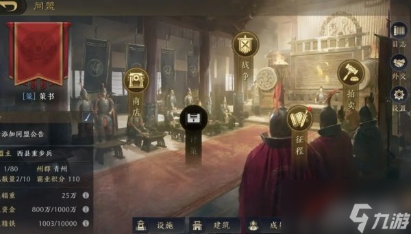 三国谋定天下辎重系统介绍 生产运输及用途一览