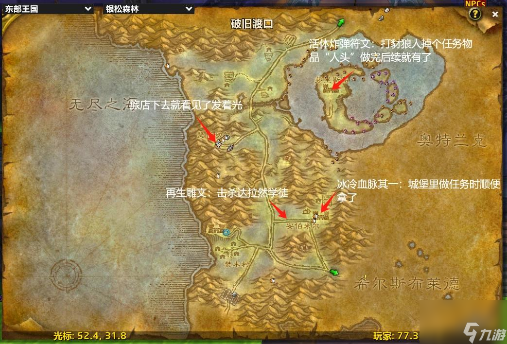 魔兽世界法师的12个符文位置图文分享