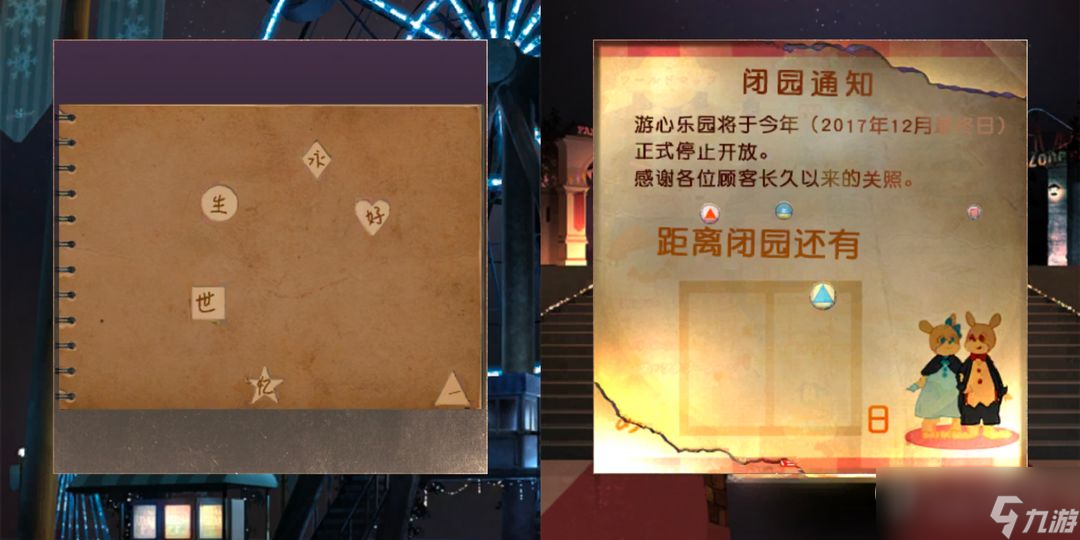 《逃离游乐园》全关卡通关图文攻略