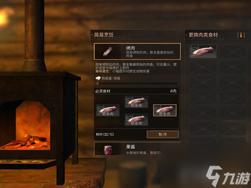 明日之后烤肉制作方法
