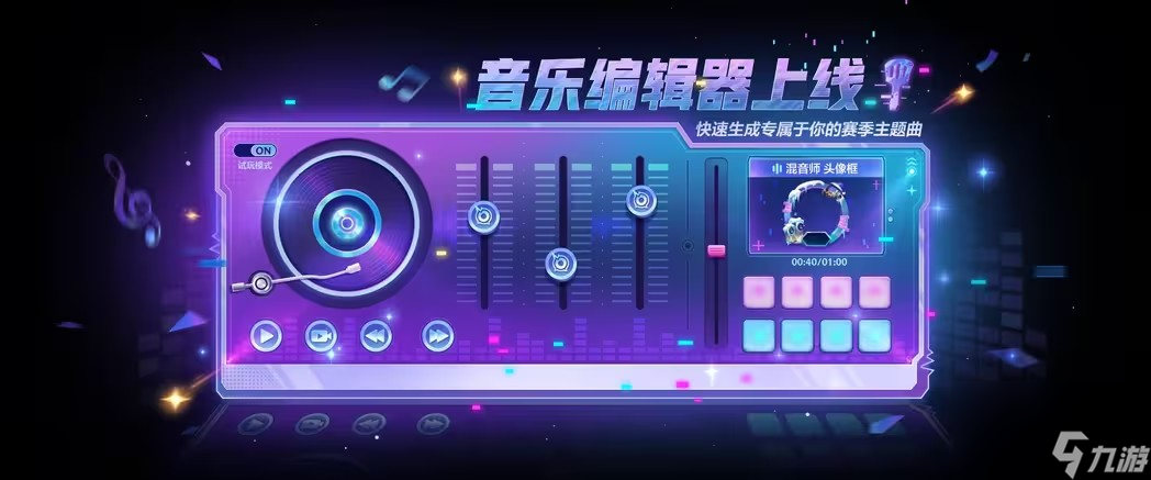 金铲铲之战音乐编辑器活动怎么玩(音乐编辑器活动玩法详细教程攻略一览)