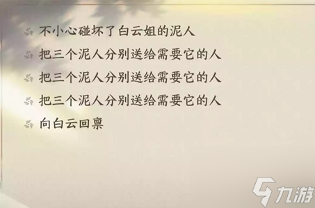 逆水寒手游桃溪泥人任务攻略_逆水寒手游桃溪泥人任务完成图文步骤