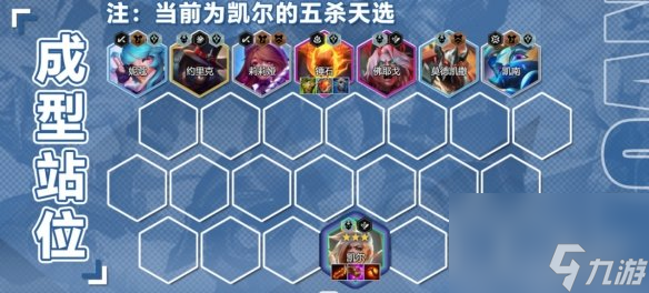 《云顶之弈手游》摇头天使阵容推荐