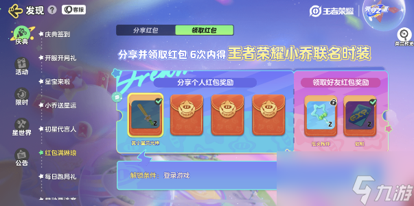 元梦之星小乔琳琅生皮肤怎么领取