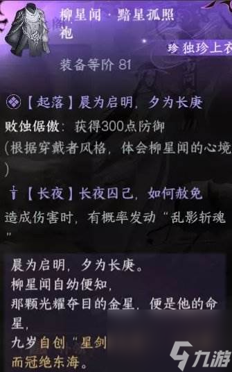《逆水寒手游》新版本铁衣怎么搭配 新版本铁衣全方面搭配攻略