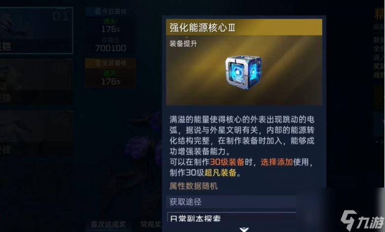 星球重启强化核心能源3怎么得
