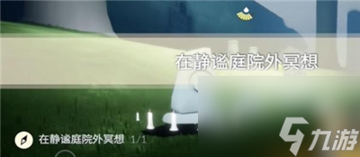 《光遇》12月15日每日任务完成方法介绍