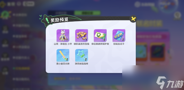 元梦之星小乔琳琅生皮肤怎么领取