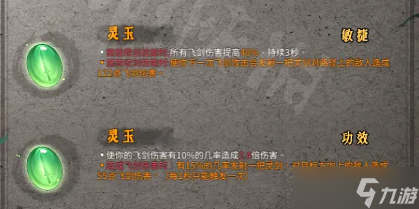 《暖雪》灵玉效果介绍以及搭配介绍