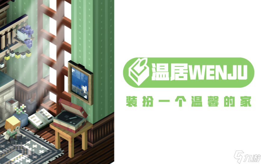 新年新气象，狂欢不打烊！《我的世界》跨年大促限时开启！