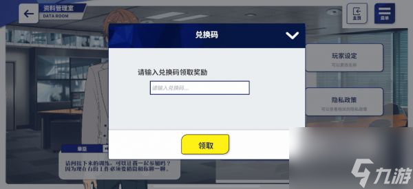 偶像梦幻祭2兑换码怎么使用