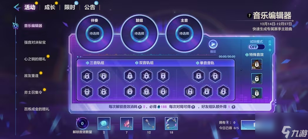 金铲铲之战音乐编辑器活动攻略