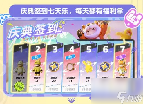《元梦之星》最全薅羊毛攻略