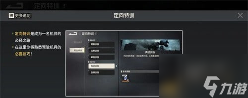 鋼嵐定向特訓(xùn)怎么玩 定向特訓(xùn)玩法介紹