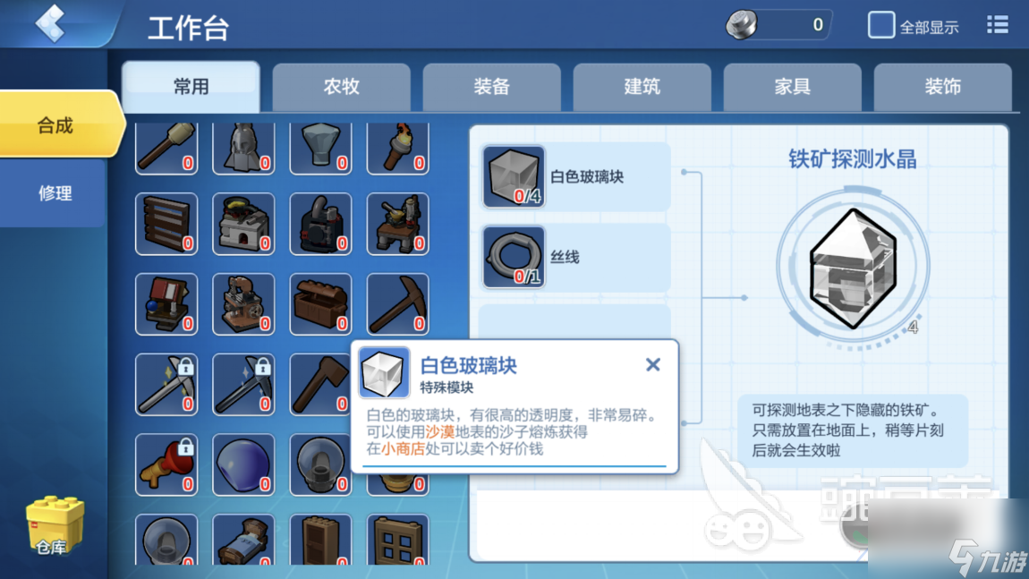 玻璃與絲線的合成，樂高無限鐵礦探測器怎么做