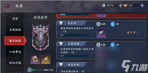 流星蝴蝶剑如何救援其他玩家