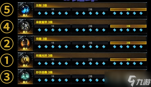 《命運(yùn)方舟》圣騎士祝福光環(huán)一圖流方法
