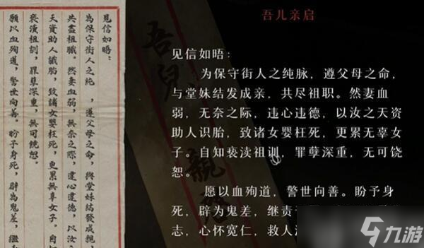 回门第二章攻略