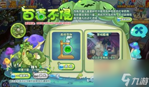 洛克王国百毒不侵活动怎么玩 百毒不侵活动通关攻略